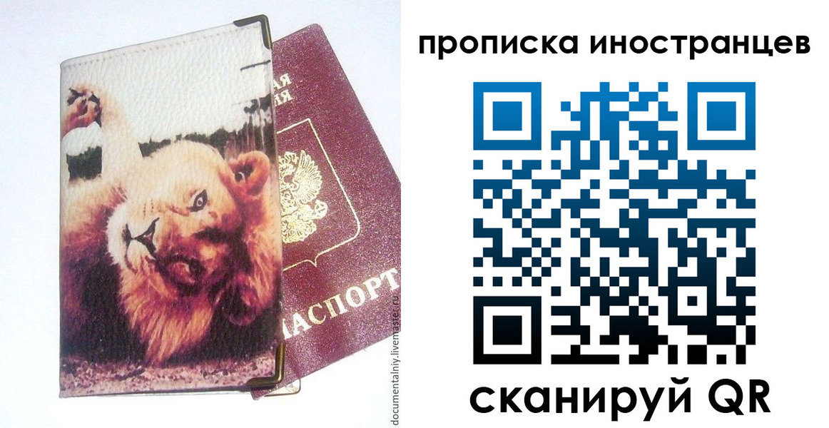 временная регистрация в Самаре
