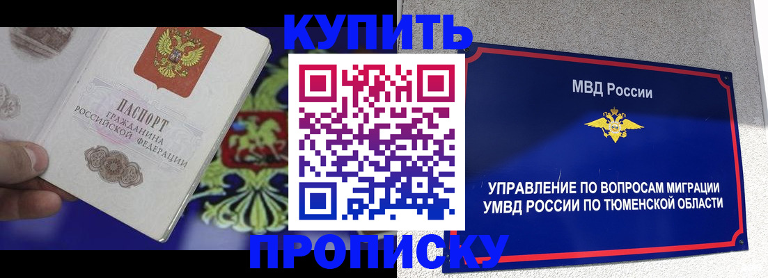 прописка 2025 в Самаре