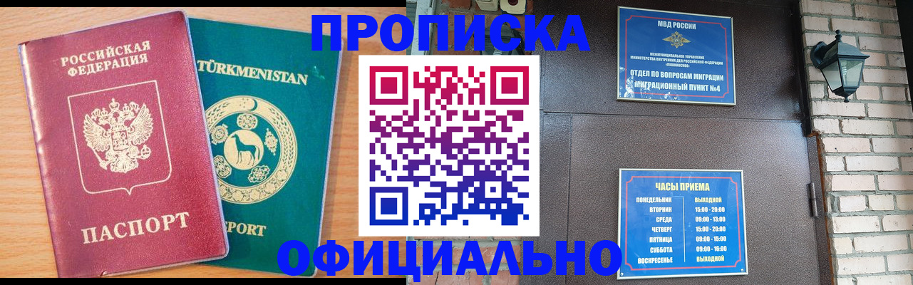 прописка от собственника в Самаре